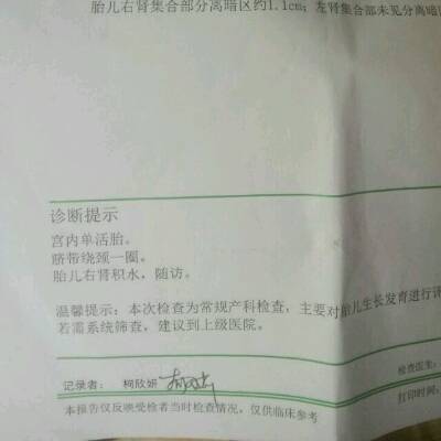 孕8个月了,打B超说胎儿右肾积水是什么意思,要
