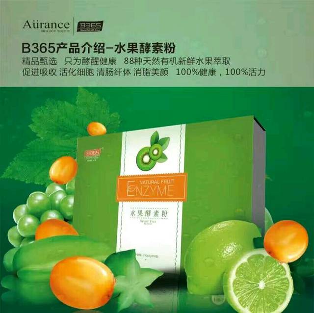 想要了解请+微信,_B365水果酵素功效 1)调整酸