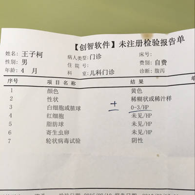 宝宝拉肚子这是化验结果,改吃什麼药呢?