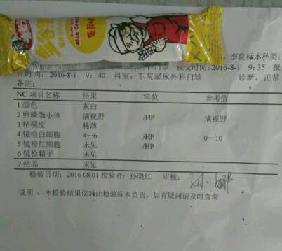 老公前列腺炎,早泄好了,精神就好了很多_老公