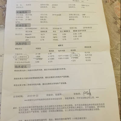 21三体综合症临近风险.低风险的是不是没事,临近风险是不是就会很危险