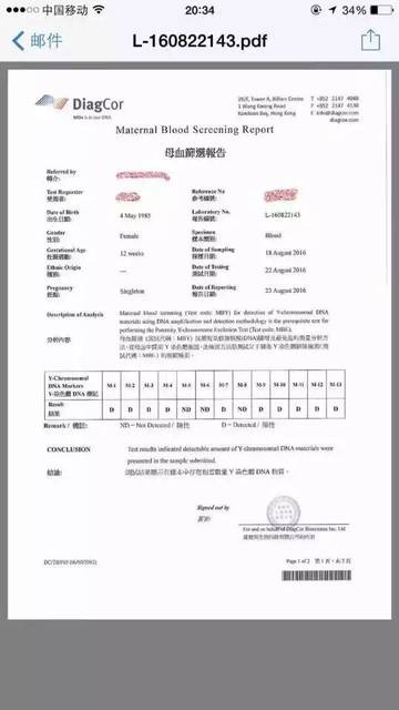 昨天去香港验了血、有宝妈有宝妈看的懂报告单
