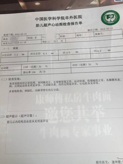 胎儿左右心室有强光点有没有宝妈遇到这种情况