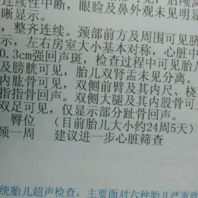 我要去北京安贞医院检查胎儿心脏彩超