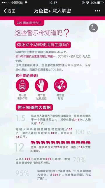 万色城万色益一家人的益生菌_【益生菌小贴士】 益生菌经食用进_宝宝树