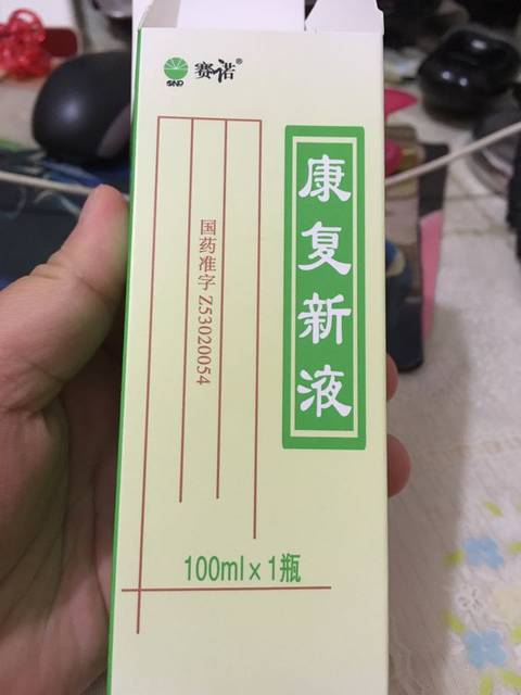 有没有在用康复新液的_怀孕没多久,就有很多黄