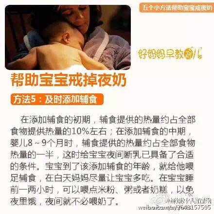 5个小方法可以让宝宝断夜奶_宝宝还有吃夜奶