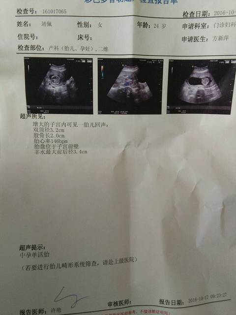 大家好_孕15周B超检查,有经验的帮我看看正常
