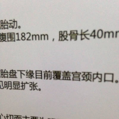 四维彩超检查不过 报告显示目前胎盘下缘位置