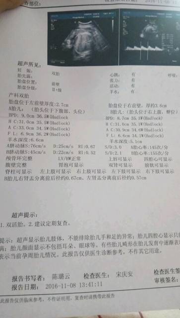 胞胎_有那位宝妈会根据B超单子算宝宝体重的
