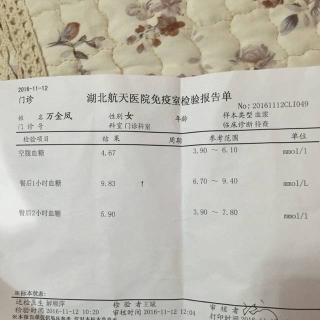 孕妈妈帮忙看看_我测血糖餐后一小时血糖升高