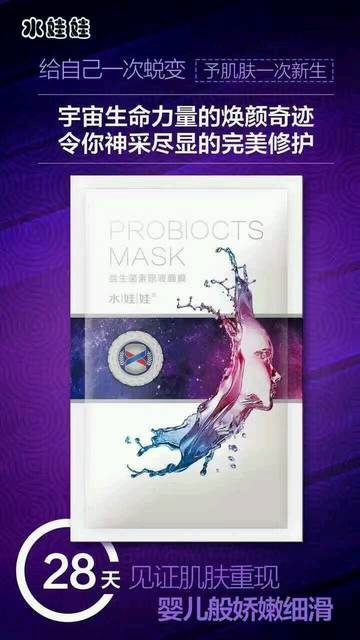 这是我用的面膜_水娃娃益生菌面膜!主要是改善