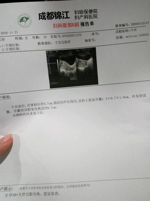 帮忙看看_宫腔分离严重吗怀孕一个月