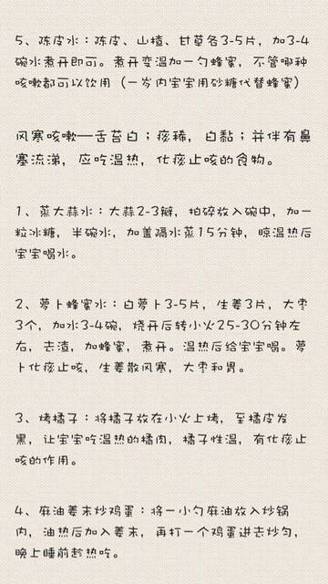 孩子咳嗽怎么办,不吃药不打针的方法献给你!