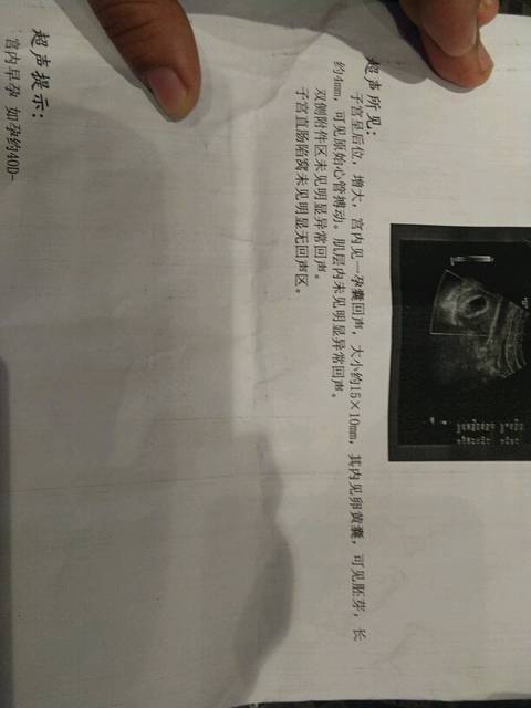 人绒毛膜血升的慢有这种情况的保妈吗