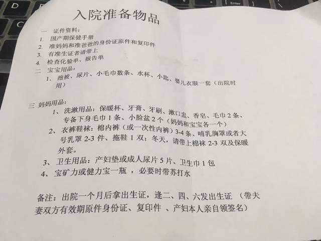 请问产妇垫是不是就是产褥垫_这个是东莞第三人民医院给的入院准_宝宝树