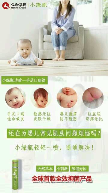 宝宝红屁股克星_仁和字小绿瓶 治疗婴幼儿常见
