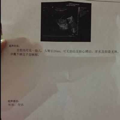 怀孕9周零三天做B超检查出孕囊下缘子宫峡部
