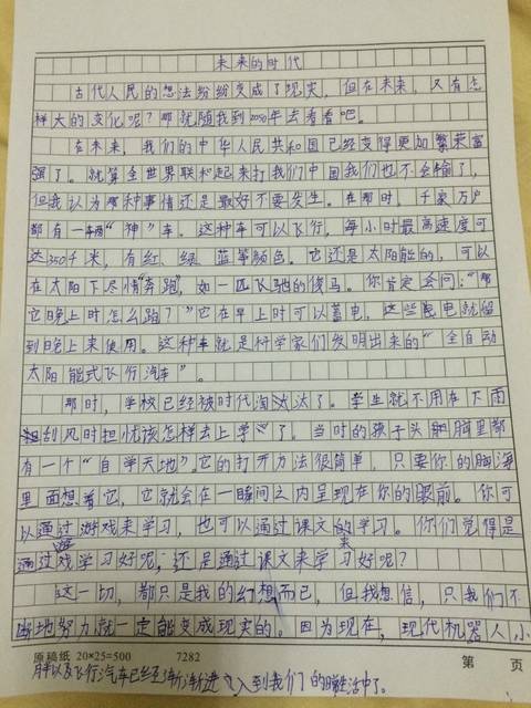 未来的树250字作文