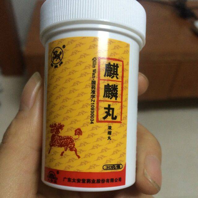 有没有在吃麒麟丸的,我现在不吃了家里还剩了