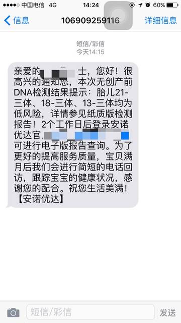 我的无创低风险!好给力的宝宝!_我年前两个月