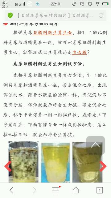 求男宝!_希望这次怀的是男孩!谁知道晨尿兑酒