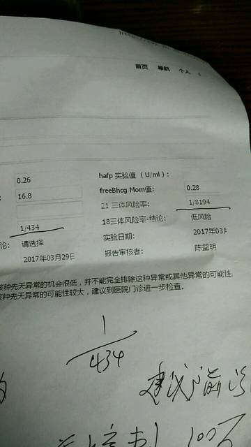 ,帮忙看下_明明早筛结果是低风险,可医生却说