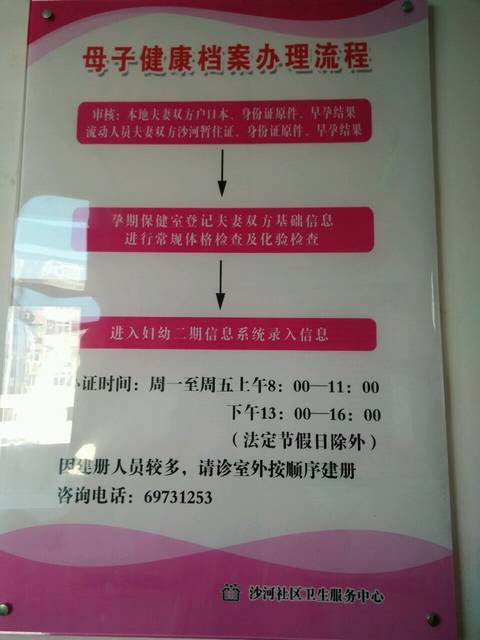 树下 医院圈 昌平区妇幼保健院 外地人领母子健康手册需要什么资料?