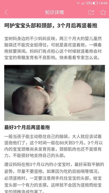 宝宝几个月可以竖着抱