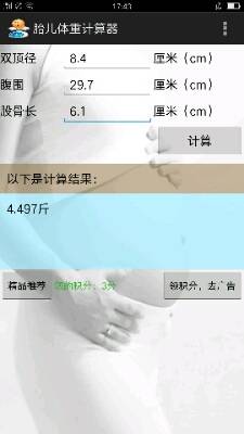 这个胎儿体重计算器测的准不,32周胎儿