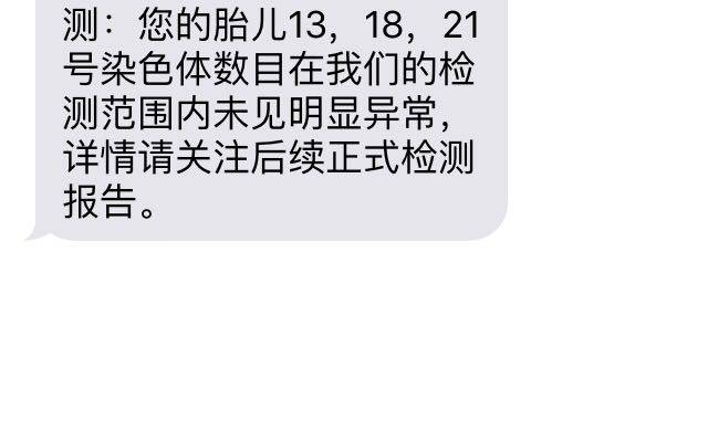 无创DNA结果,是不是顺利通过啦?!_在安联6月