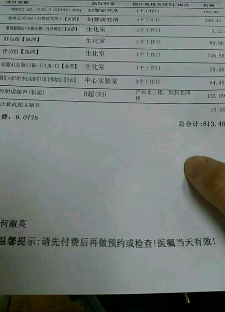 预约照宫内宫外孕b超前验血需要验 这么多项目