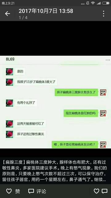 宝宝扁桃体三度肥大