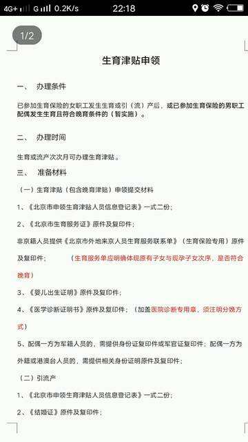 北京生育津贴领取材料_每个公司需要的具体材