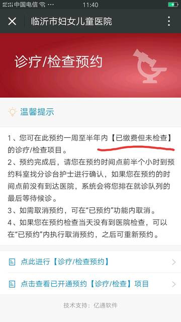 新妇幼预约彩超_已缴费未检查的意思就是这次