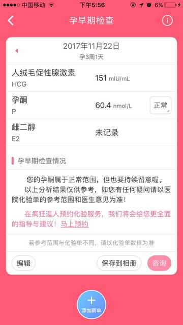 有了胎心一周后胎停了