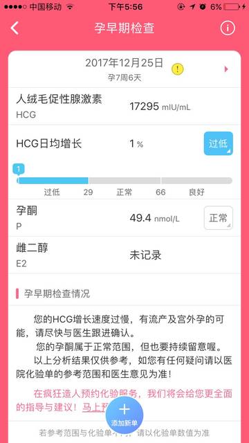 有了胎心一周后胎停了