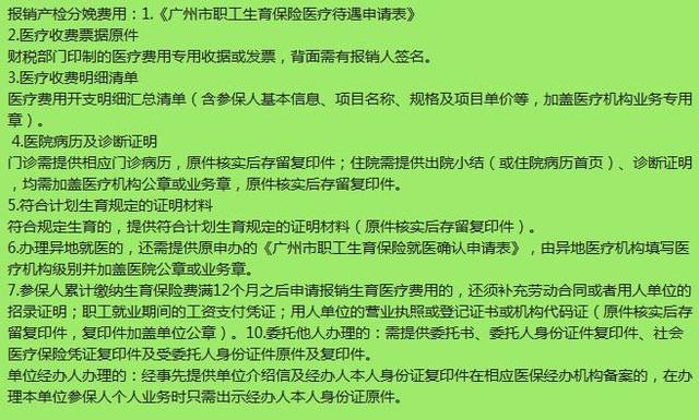 有没有广州的宝妈是生育保险未交满一年,等满