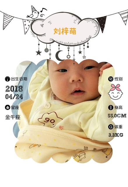 【报喜】刘梓萌出生了