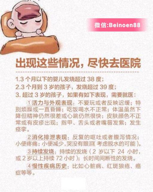 宝宝发烧怎么办,你想知道的都在这里