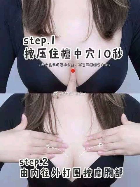 丰胸手法