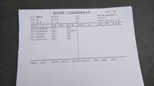 乙肝表面抗原阳性