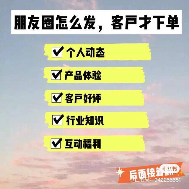 朋友圈怎么发,客户下单才会快又准!