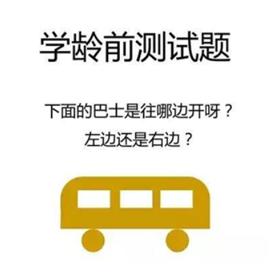 【最新】幼儿园神题难倒爸妈，拿什么让宝宝轻松应对？