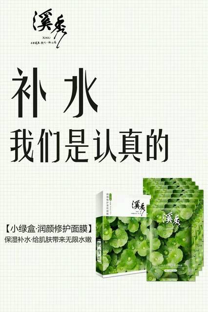 溪秀小绿盒面膜