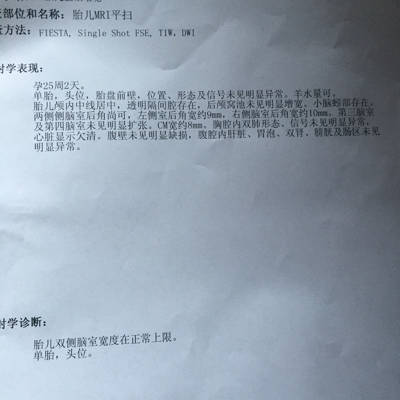 大排畸檢查腦部左側9mm右側11醫生建議讓我做核磁共振現在結果出來了