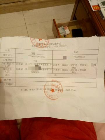 准生证难题