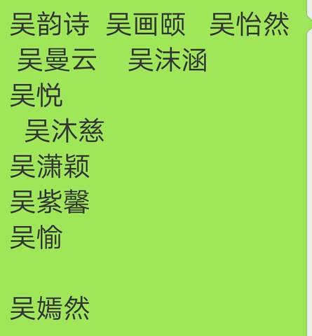 帮忙选一个好听的名字_吴姓女宝 选一个你觉得好听的_宝宝树