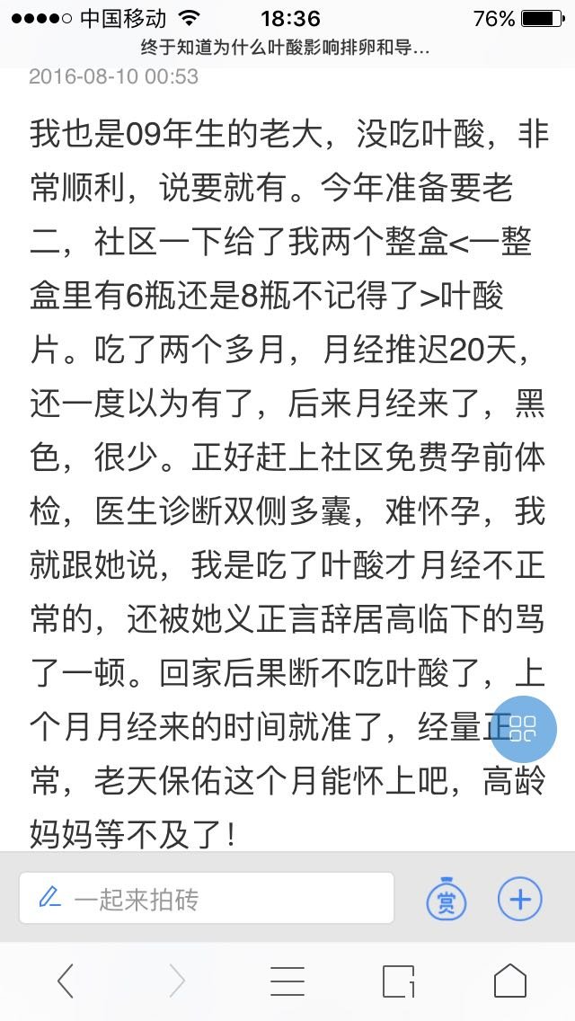 哇！😱😱是不是真的是叶酸出问题?