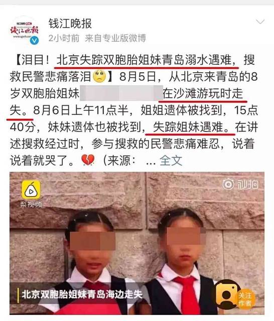 北京双胞胎青岛溺亡:"一条朋友圈,杀死了我两个孩子"